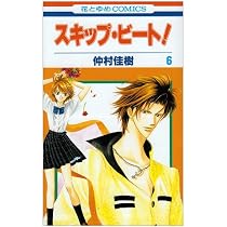Amazon.co.jp: スキップ・ビート! 9 (花とゆめCOMICS) : 仲村 佳樹: 本